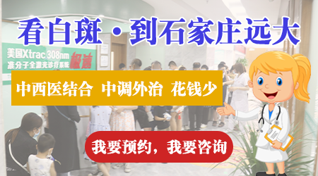 石家庄治儿童白癜风医院哪家好